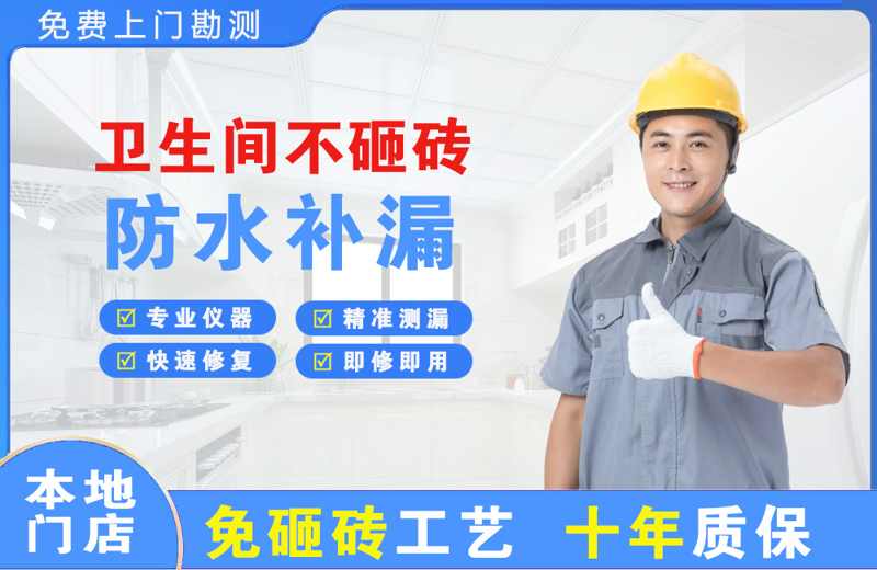 永宁卫生间不砸砖修补漏水